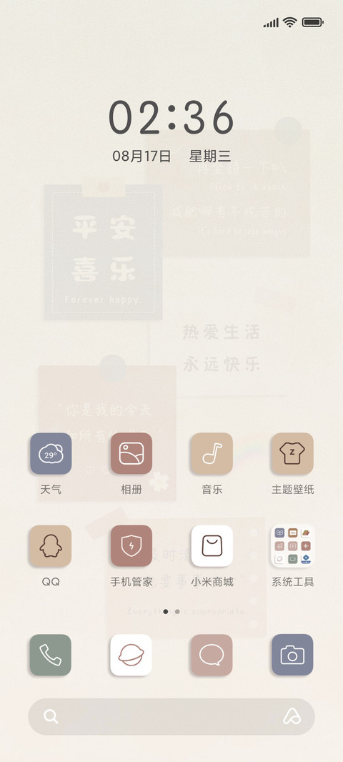 贴纸便签 热爱生活 screenshot