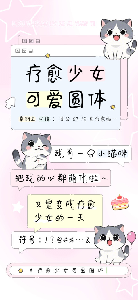 疗愈少女可爱圆体 screenshot