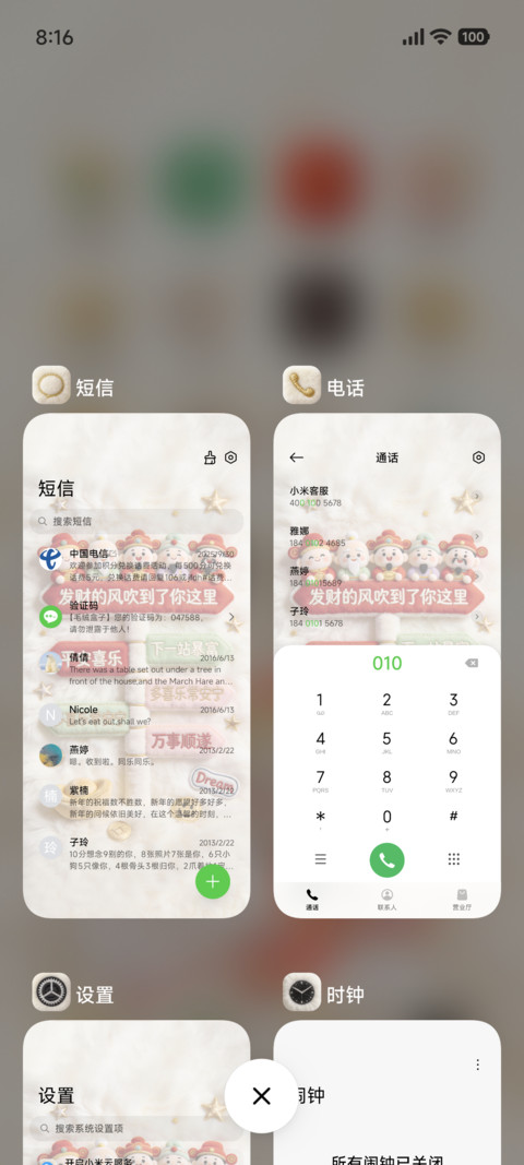 立体毛绒财神驾到 screenshot