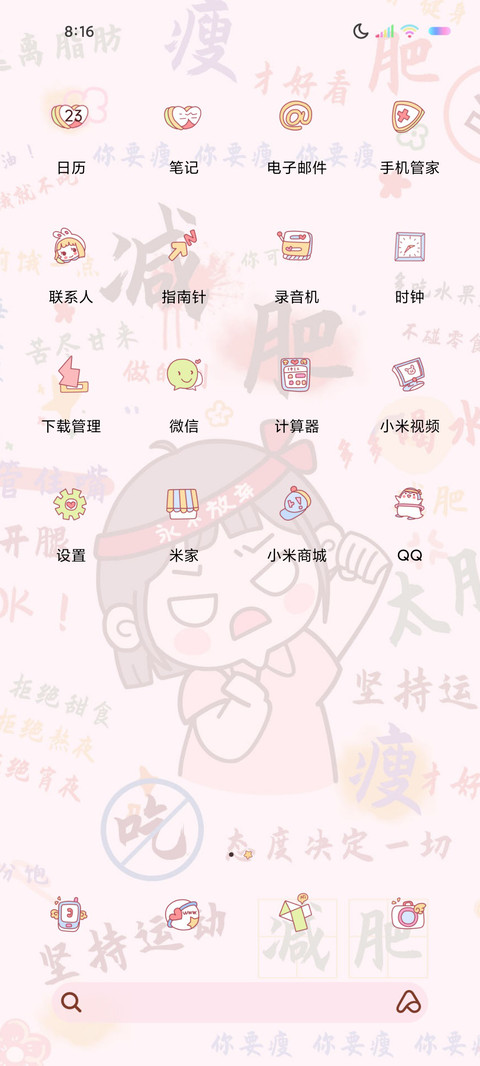 自定义减肥攻略 screenshot