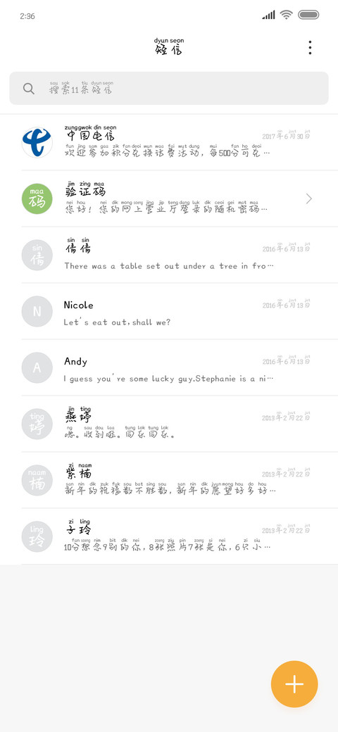 丁丁塑料粤语 screenshot