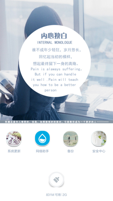 安之若素 screenshot