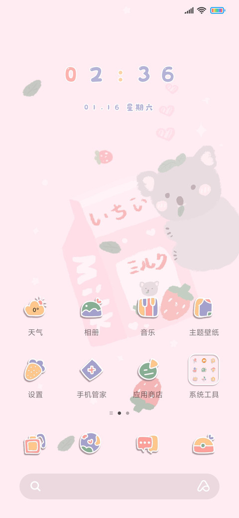 粉嫩牛奶瓶 screenshot