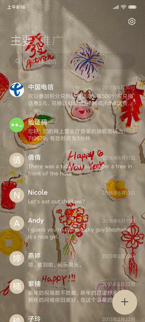 多模式岁岁平安 screenshot