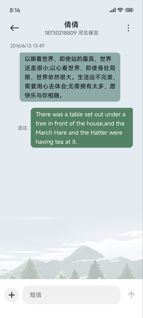 绿野 screenshot