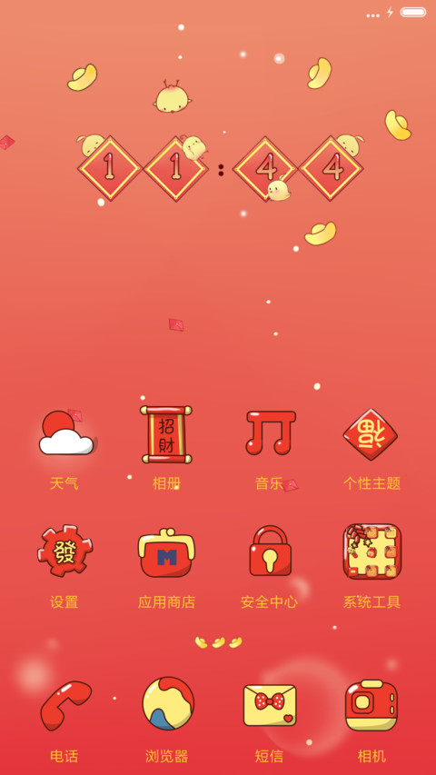 萌星球招财吉祥 screenshot