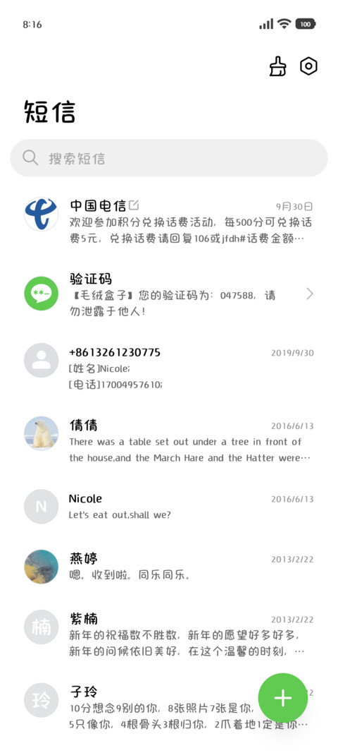 温柔治愈喵喵情书体 screenshot