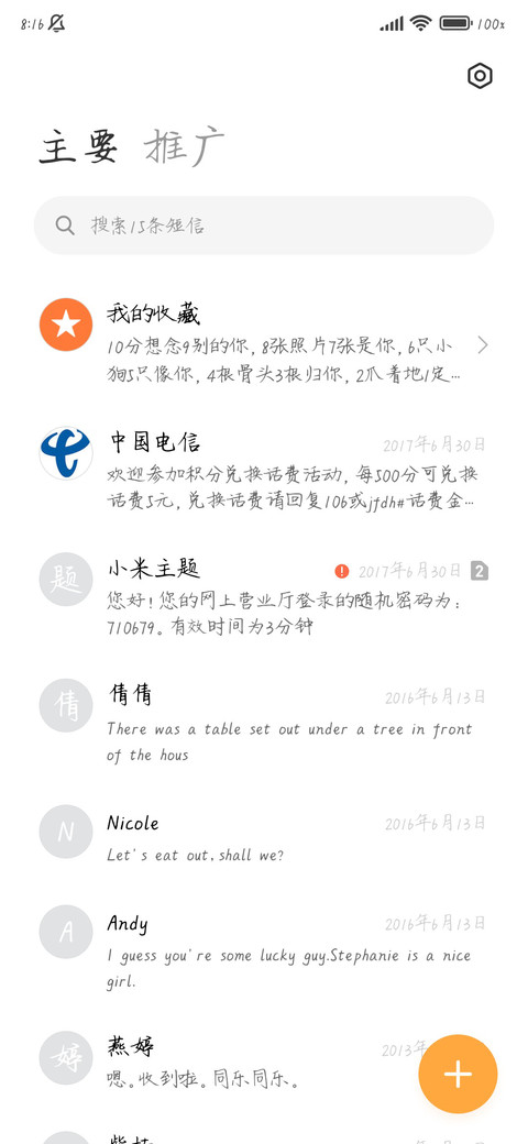 静好如歌 screenshot