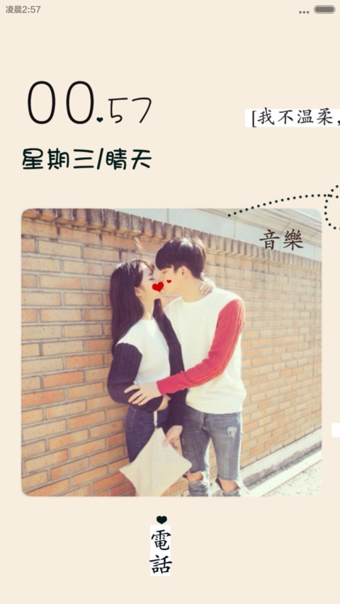 不离不弃（自由桌面+适配v5v6） screenshot