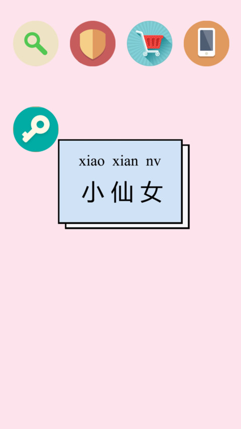 简单字体之小仙女 screenshot