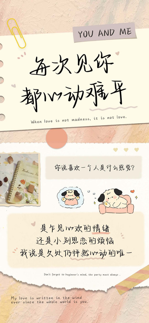 每次见你都心动难平 screenshot