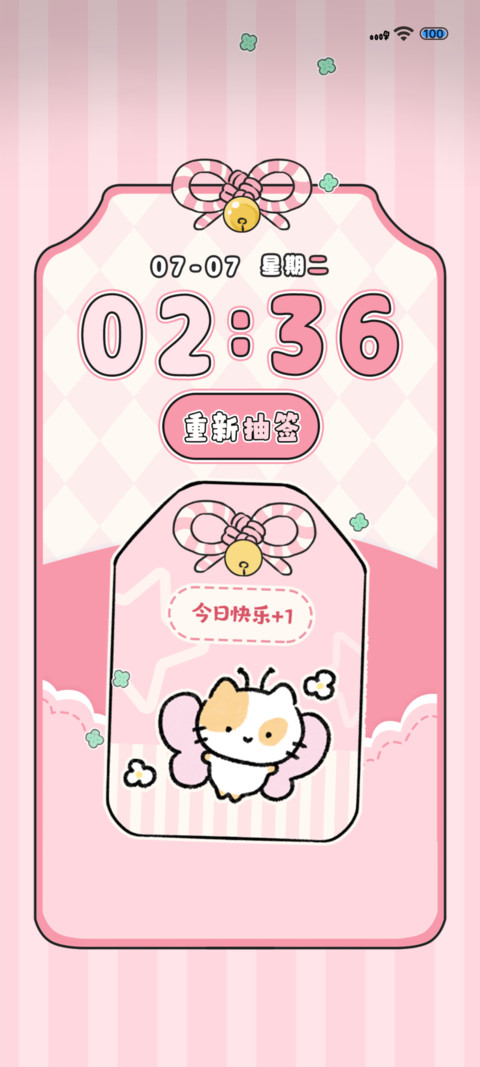 可爱治愈护身符 screenshot