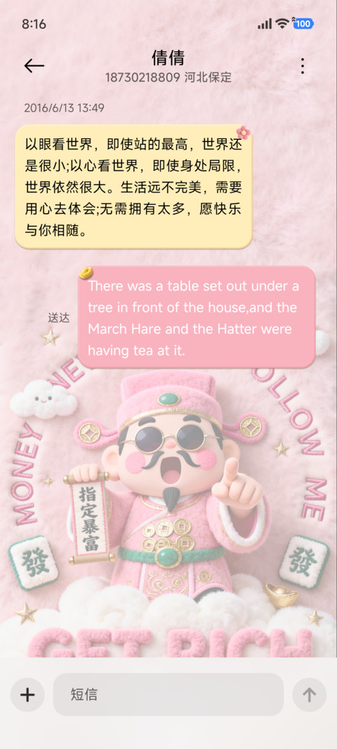 立体毛绒指定暴富 screenshot