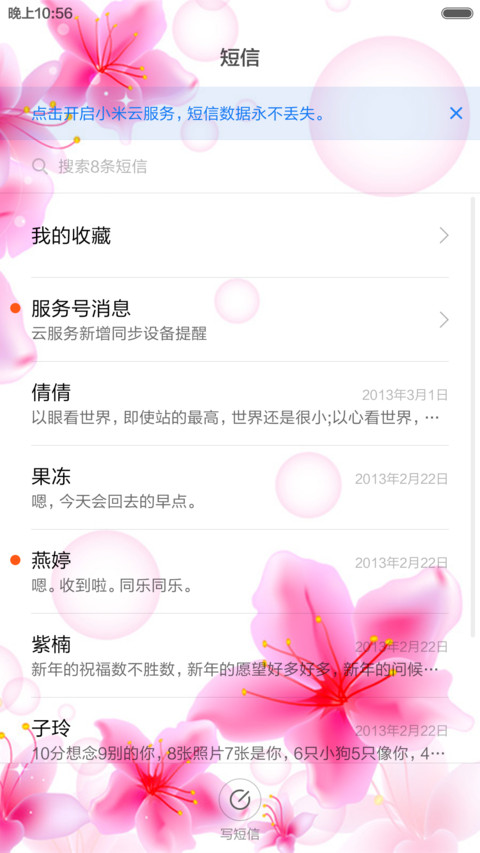 香水百合 screenshot