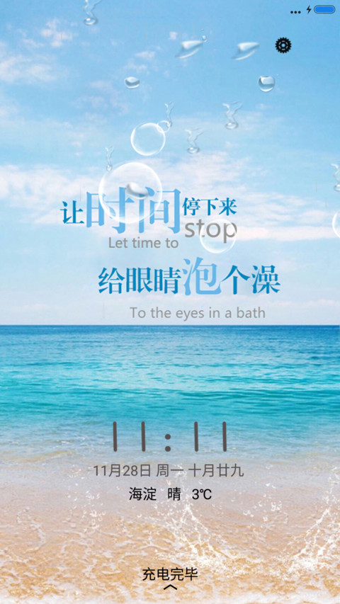 V8【雨滴、气泡动态】护眼 screenshot