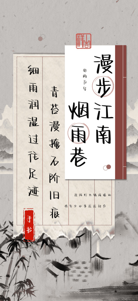 漫步江南烟雨巷 screenshot