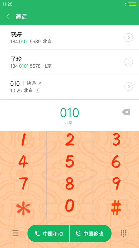 happy新年 screenshot