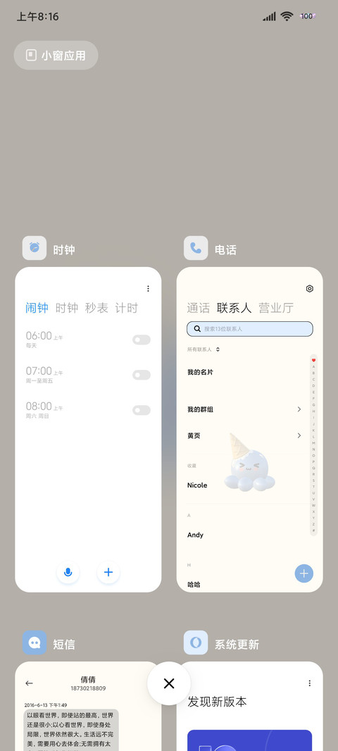 蓝色组件几味甜风 screenshot