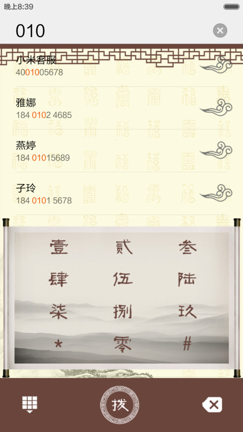 中国韵（多功能锁屏体验版） screenshot