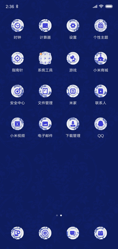 国风青花瓷 screenshot