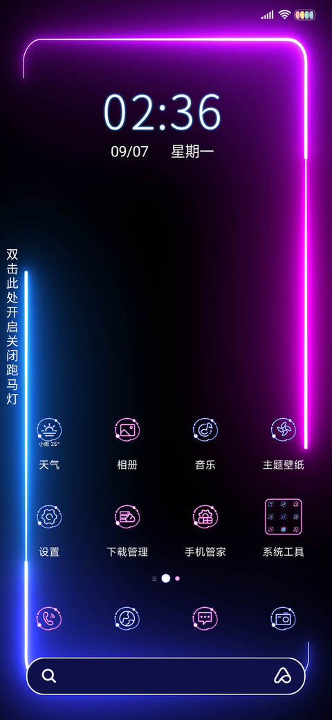 双色炫酷霓虹灯 screenshot