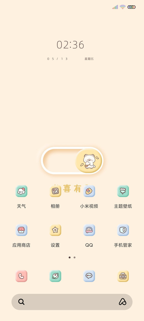 快乐启动 多壁纸 screenshot
