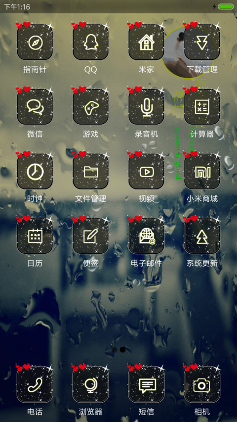 时光静好 screenshot