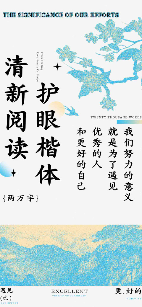 清新阅读护眼楷体 screenshot