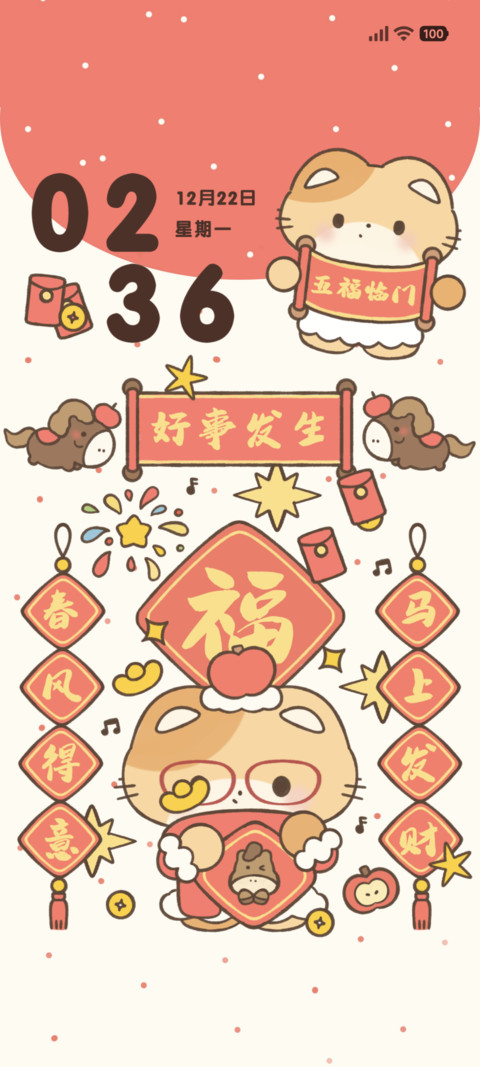 橘猫送福 马上发财 screenshot