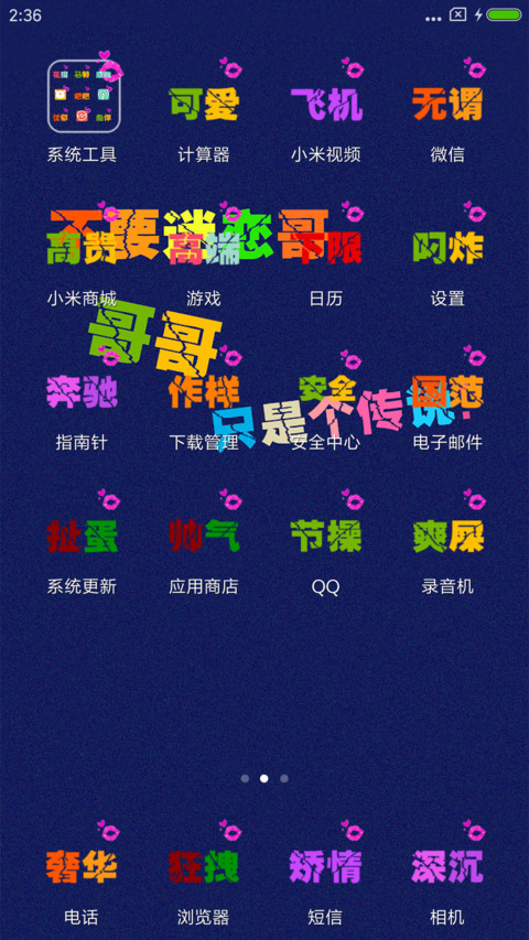 无节操 screenshot