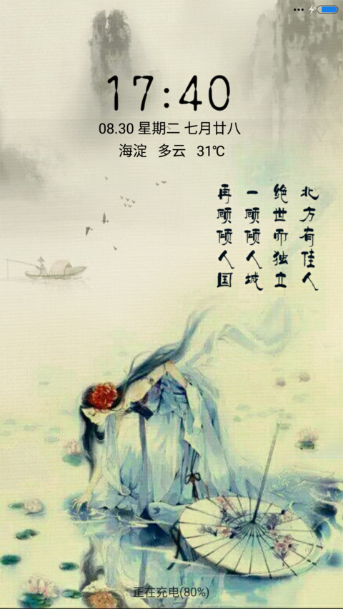 倾国倾城 screenshot