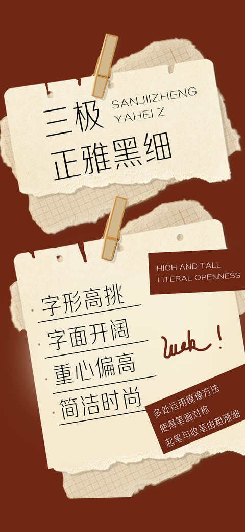 三极正雅黑 细 screenshot