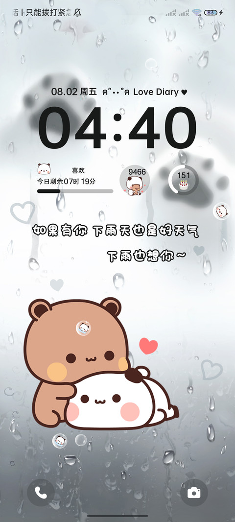 可爱一二雨天很想你 screenshot