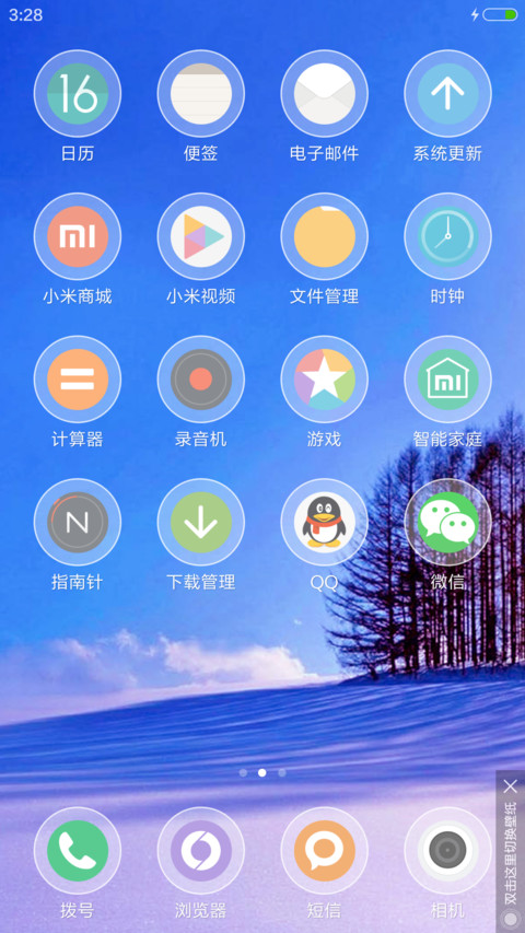  多壁纸 雪景降温 screenshot