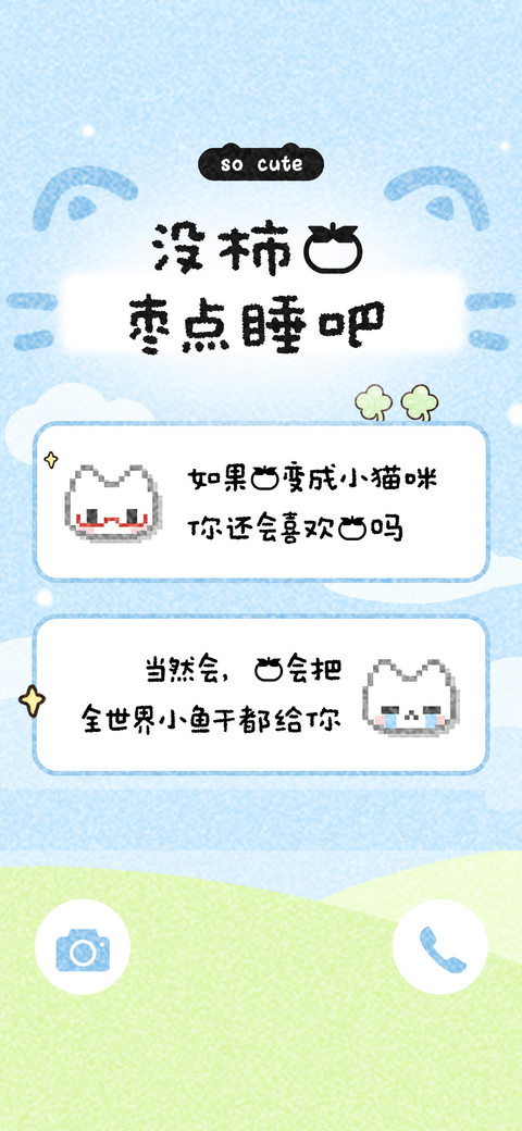 没柿我枣点睡吧 screenshot