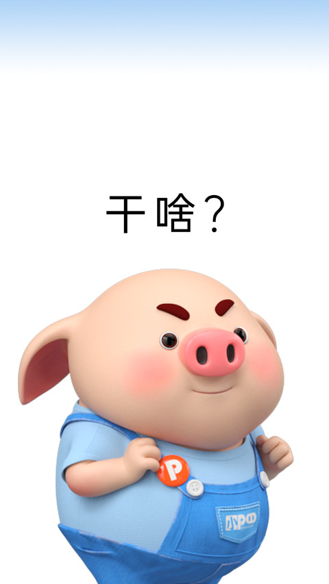 偷看手机猪小屁-顶晟科技 screenshot