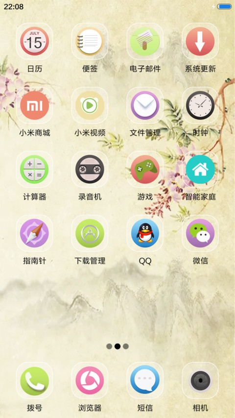 春色满园（音乐锁屏） screenshot