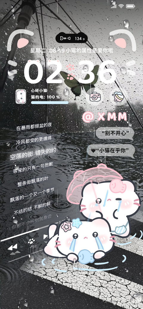 OS26 伤心雨天 screenshot