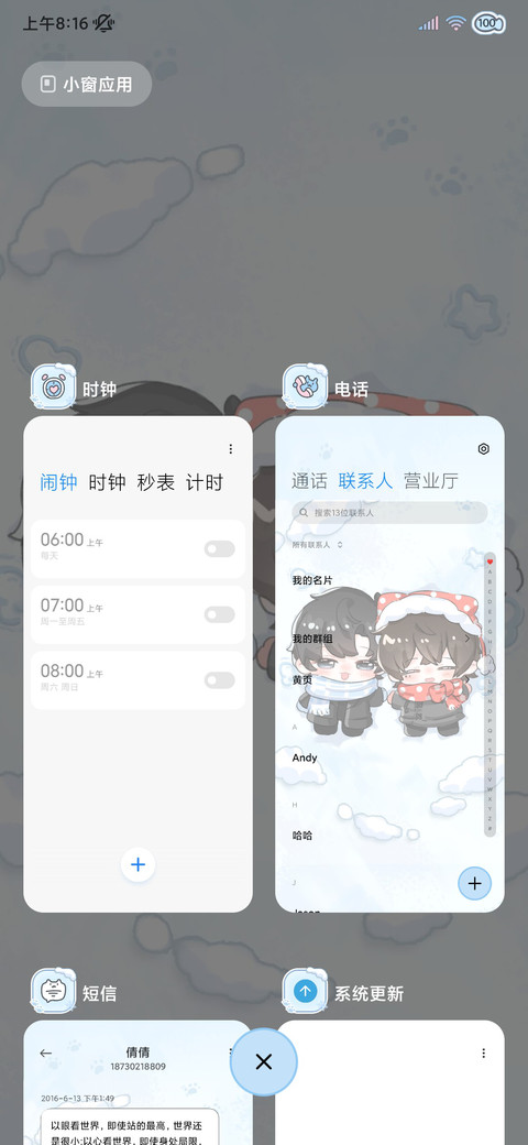 下雪了 放学等你 screenshot