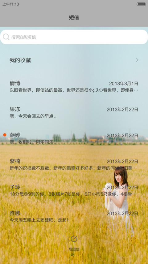 梦中麦田【希柚美女π】  (v5) screenshot