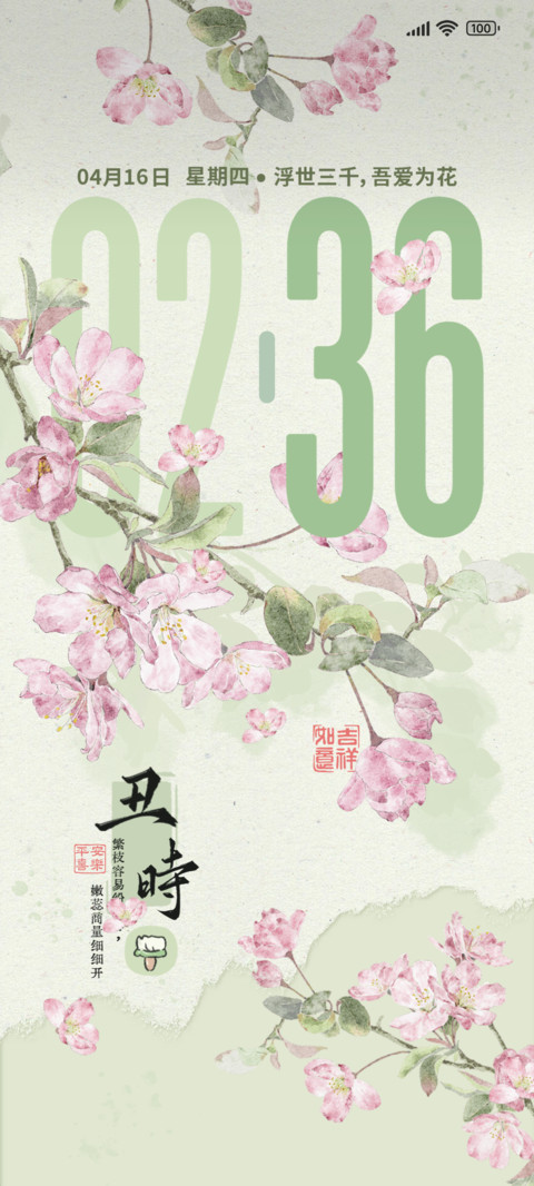 陌上花开 多排版 screenshot