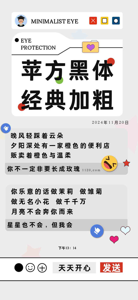 苹方黑体经典加粗 screenshot