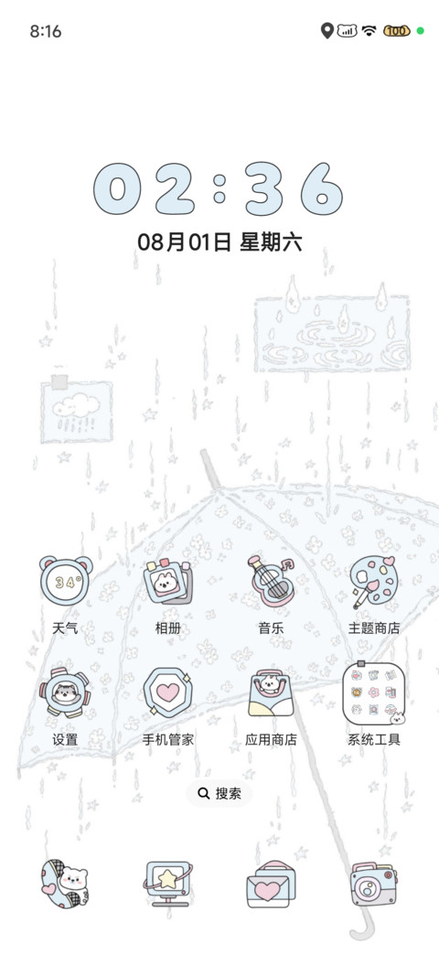 下雨天 screenshot