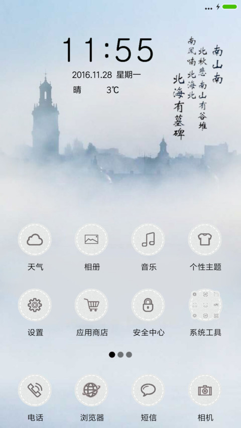 南山南，北海北 screenshot