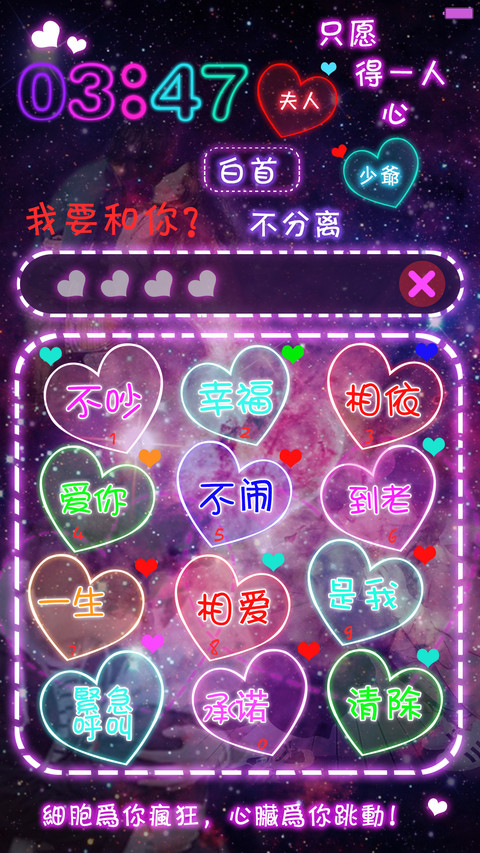 星空做布写情书（密码0000，全图标，自由桌面） screenshot