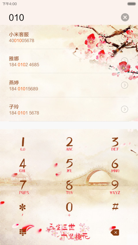 比翼鸟，连理枝 screenshot