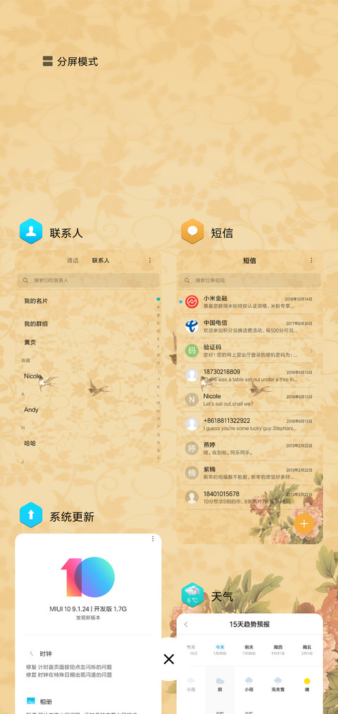 双喜临门 screenshot