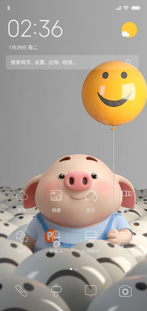猪年大吉好运到来 screenshot