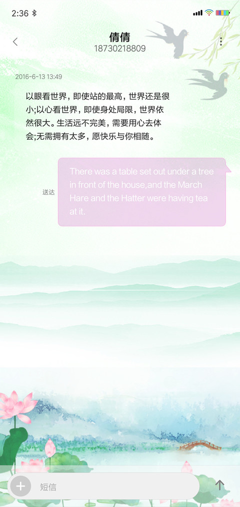春回大地 screenshot