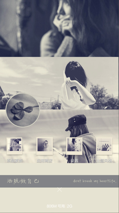 洒脱做自己 screenshot